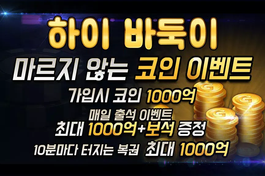 하이 바둑이 Captura de pantalla 3
