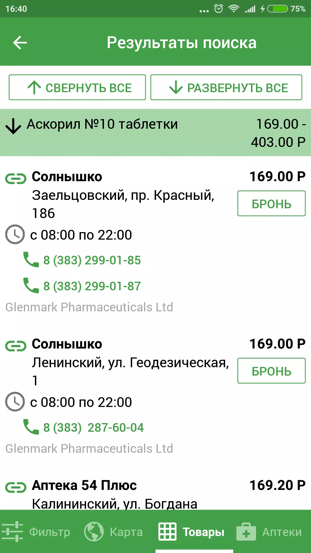 Аптеки 009.рф - поиск лекарств Tangkapan skrin 3
