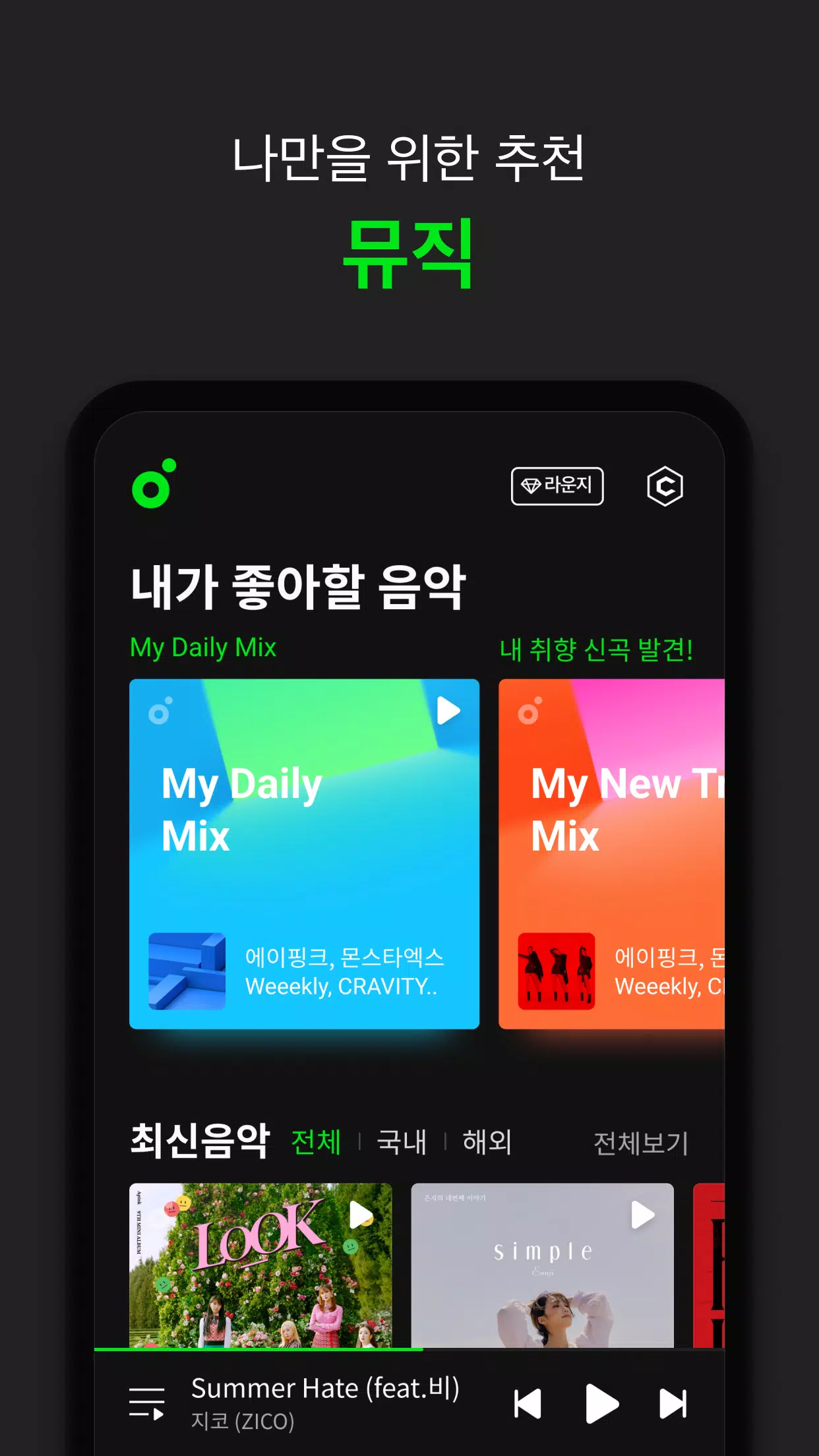 Schermata 멜론(Melon) 3