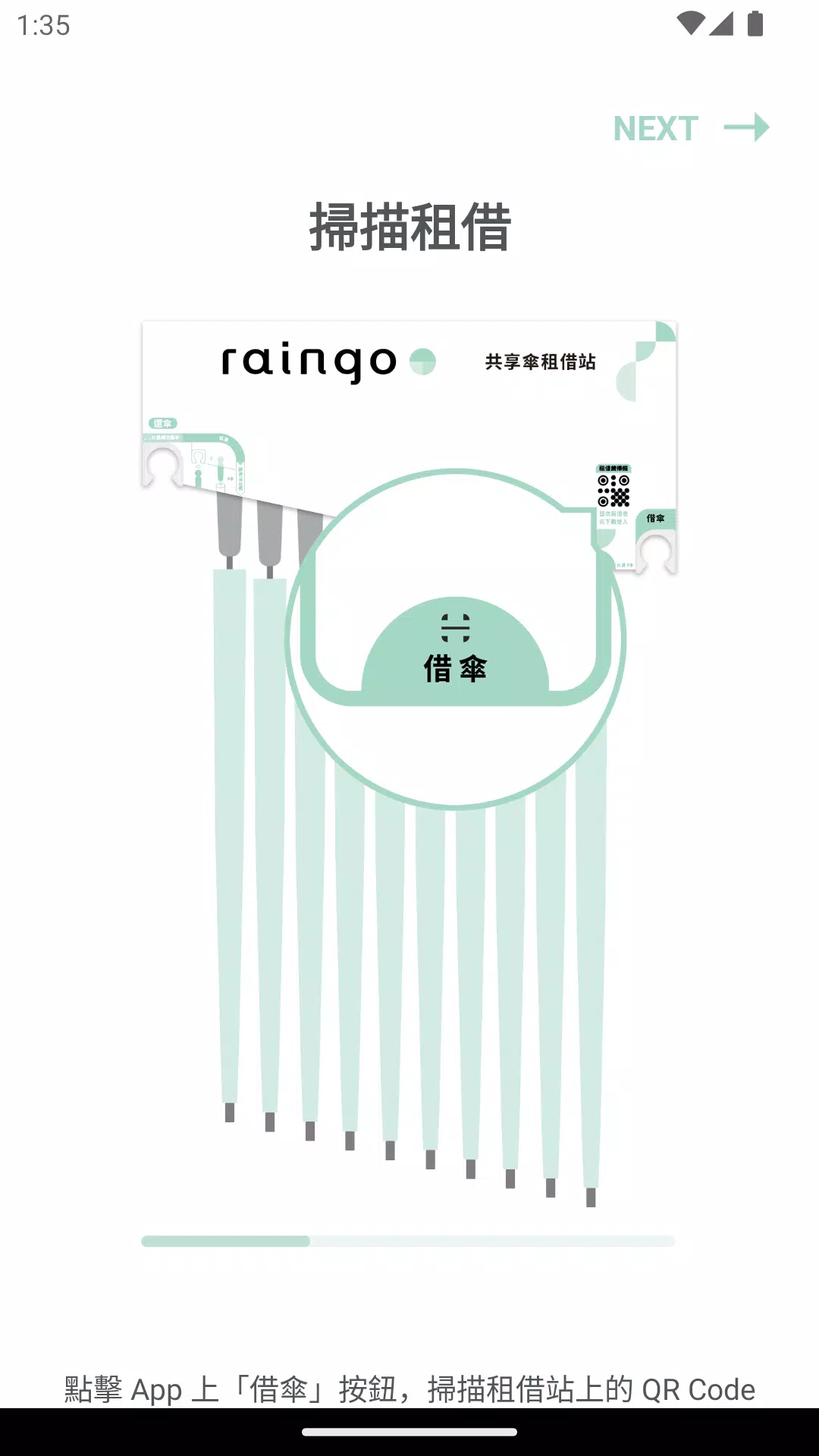 raingo 스크린샷 3