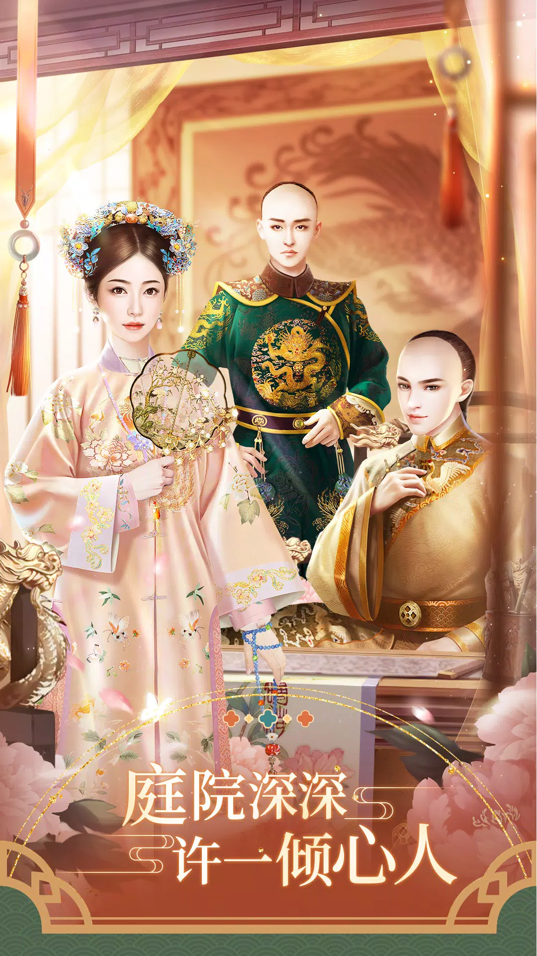 紫禁繁花應用截圖第1張