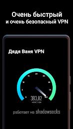 Дядя Ваня VPN Captura de pantalla 3