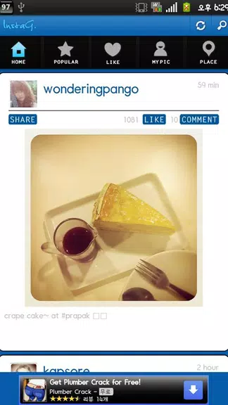 InstaG スクリーンショット 1