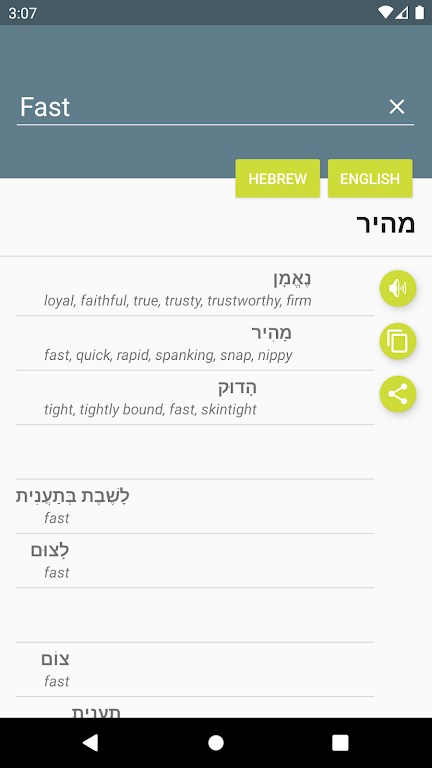 מילון עברי-אנגלי Captura de pantalla 1
