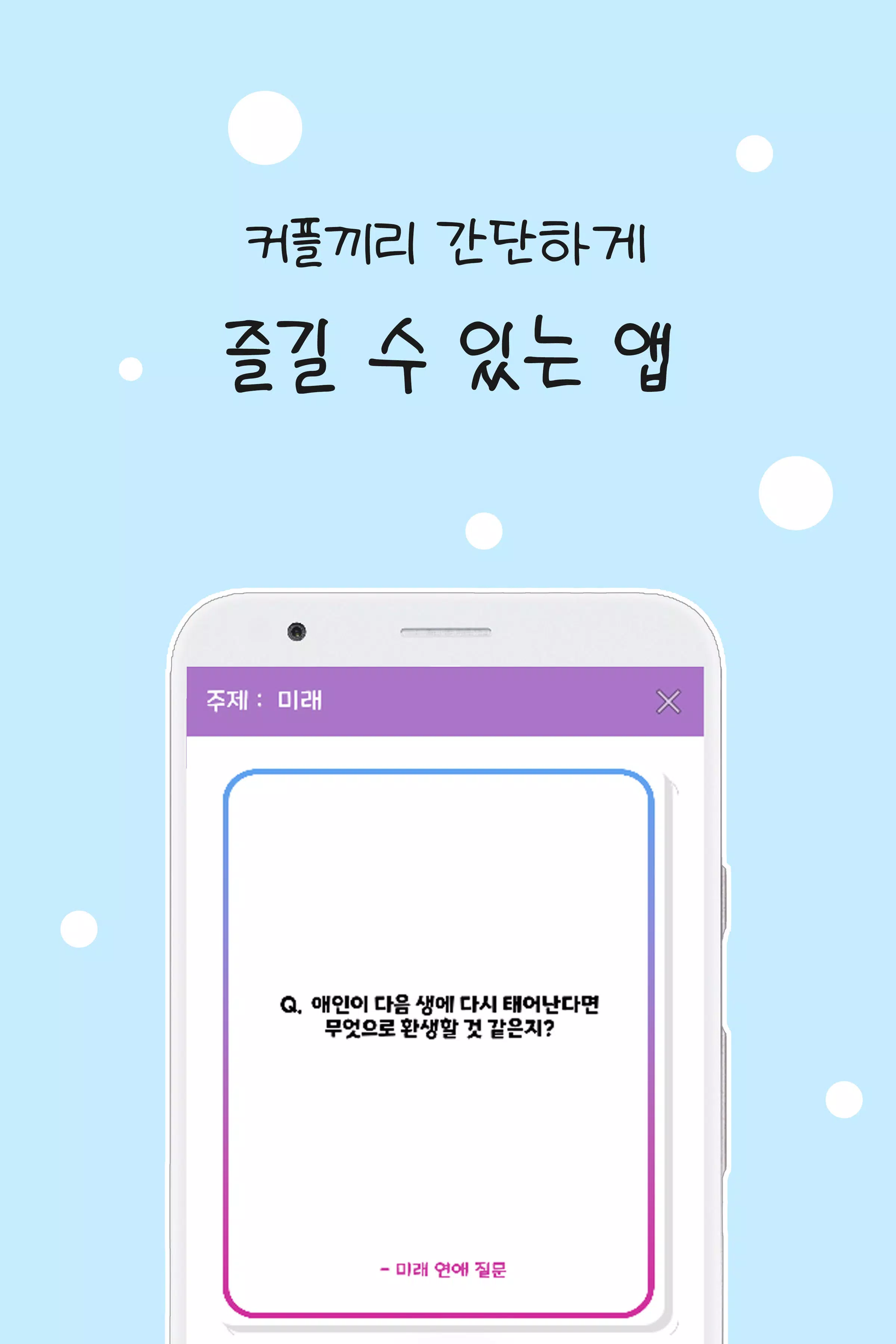 커플 질문 : ﻿연인을 위한 밸런스게임, 질문 카드 Tangkapan skrin 1