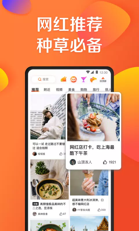 Dianping স্ক্রিনশট 4