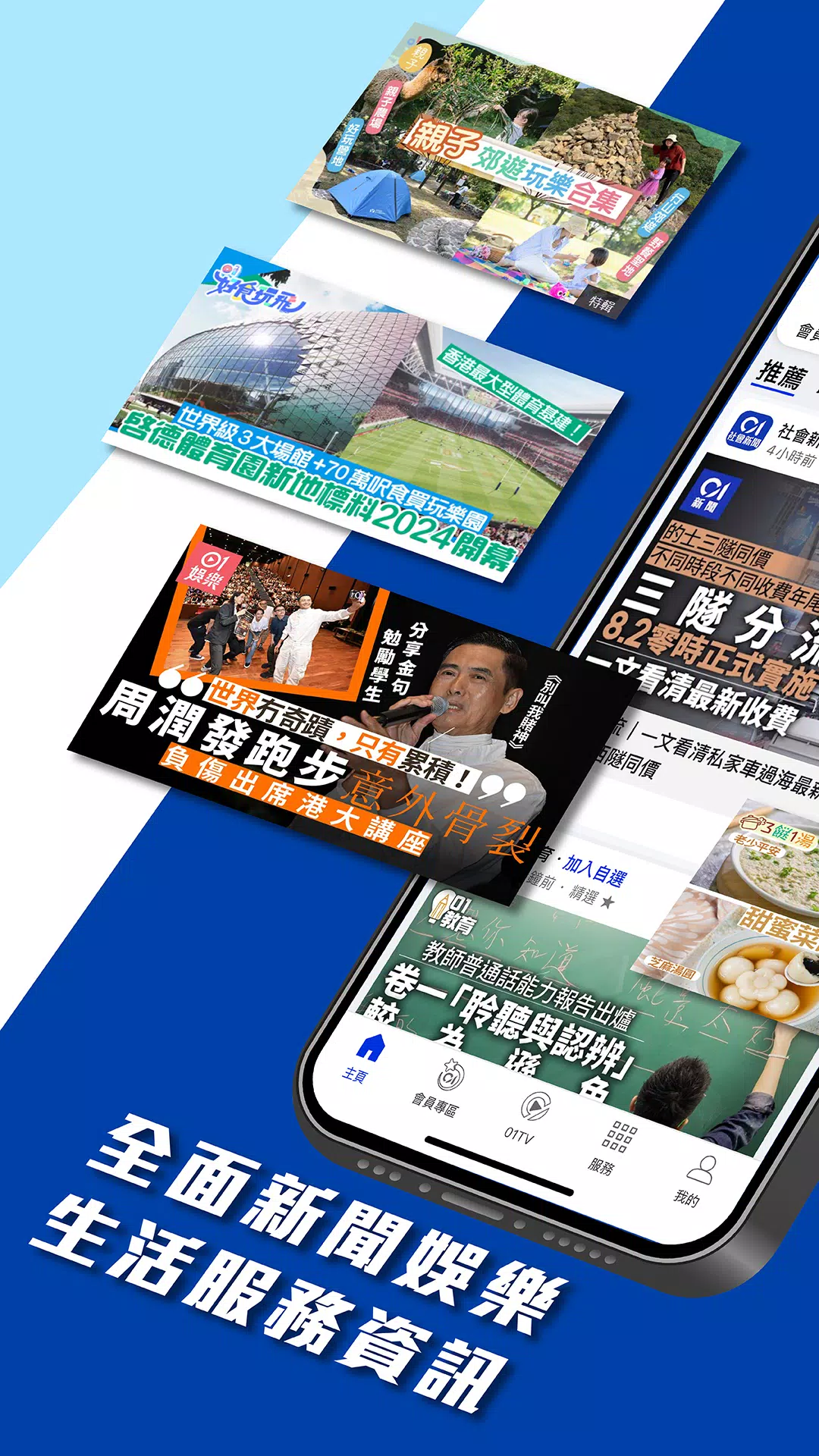 香港01 - 新聞資訊及生活服務 Скриншот 2