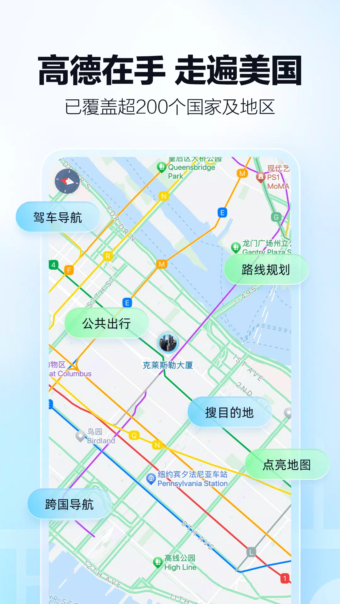 高德地圖-導航巴士地鐵出行，高德打車 Screenshot 1