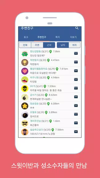스윗이반 - 성소수자, 게이, 레즈비언들의 모임 Capture d'écran 2