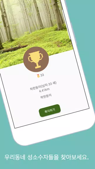 스윗이반 - 성소수자, 게이, 레즈비언들의 모임 Capture d'écran 3