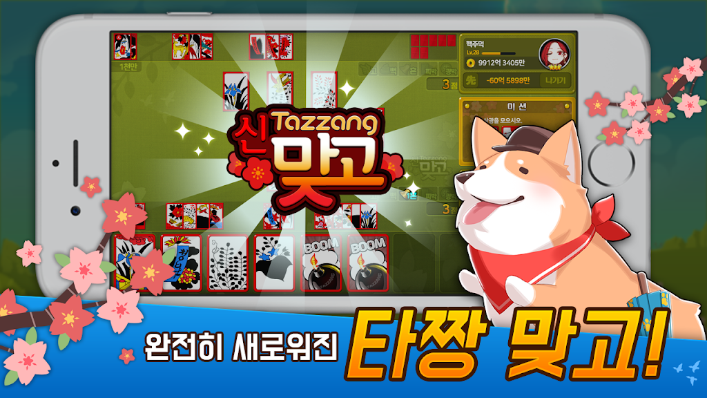 타짱게임 : 무료 맞고,포커,바둑이,슬롯.  한번의 설치!  다양한 재미!應用截圖第2張