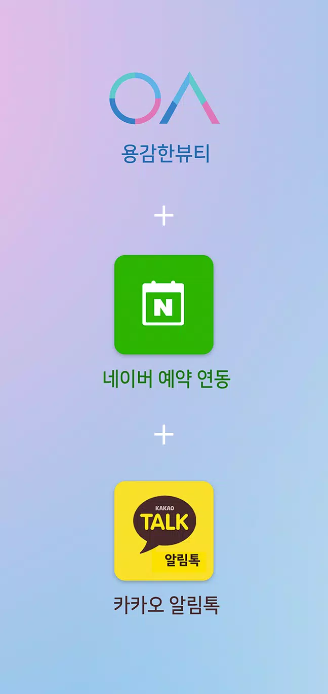 용감한뷰티 (매장용) Captura de pantalla 2
