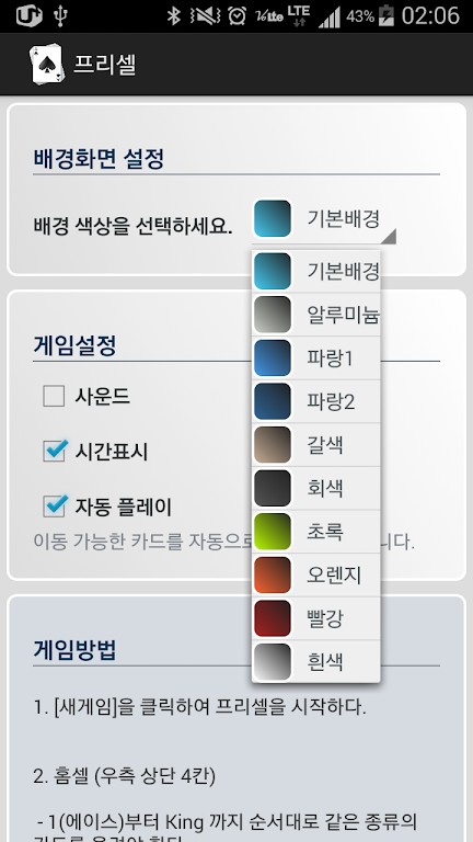 프리셀(FreeCell) Screenshot 4