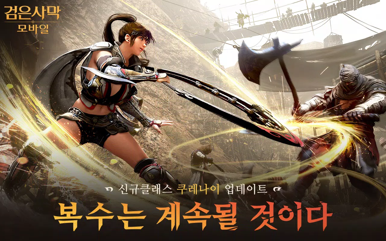 검은사막 모바일 Capture d'écran 1