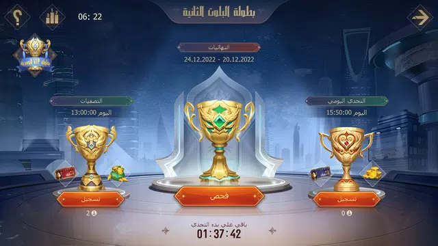 Tarbi3ah Baloot – Arabic game स्क्रीनशॉट 1