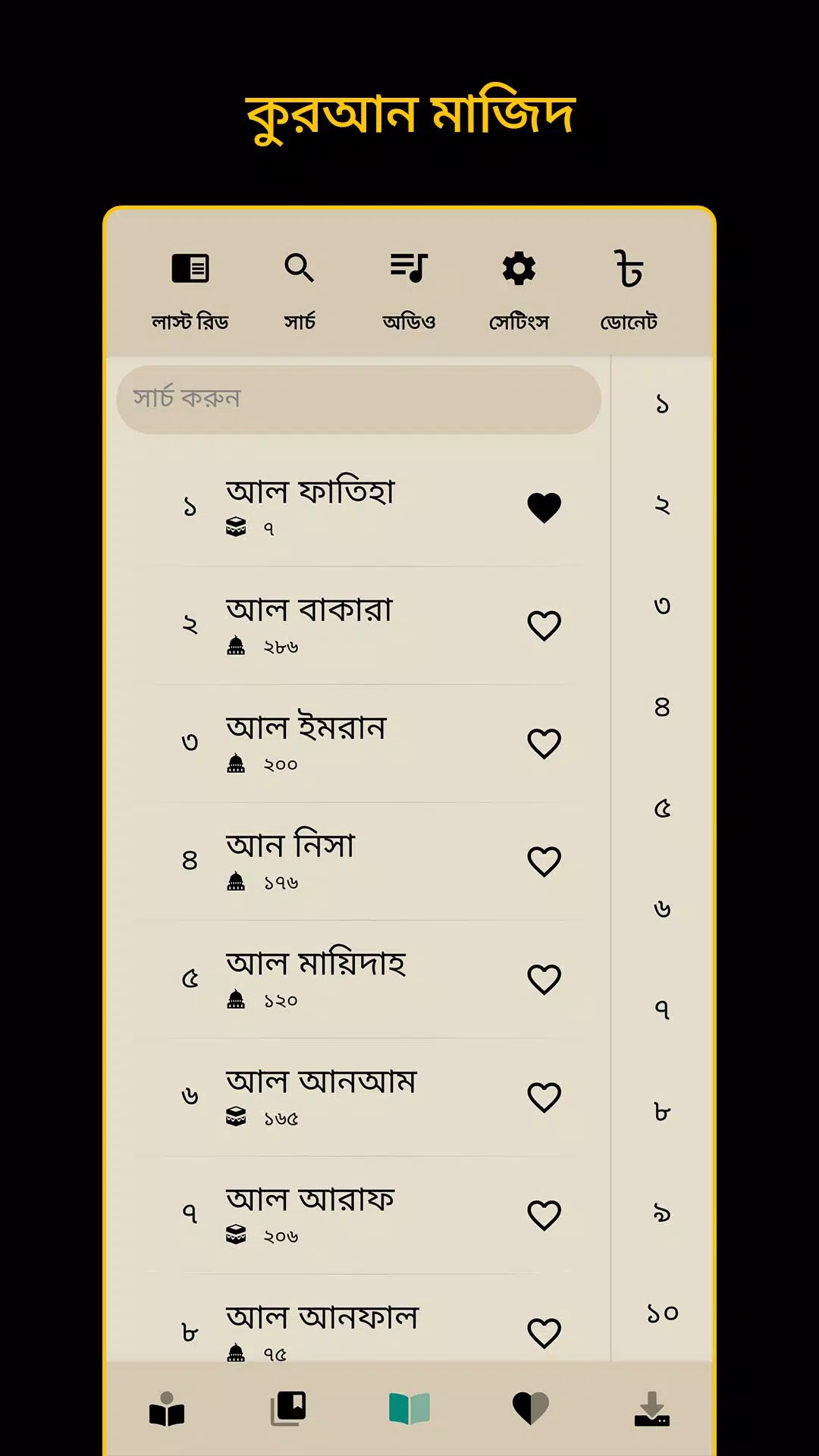 Bangla Quran -উচ্চারণসহ(কুরআন)应用截图第1张
