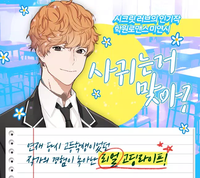 팬픽 빙의글 사귀는 거 맞아? 시즌1應用截圖第1張