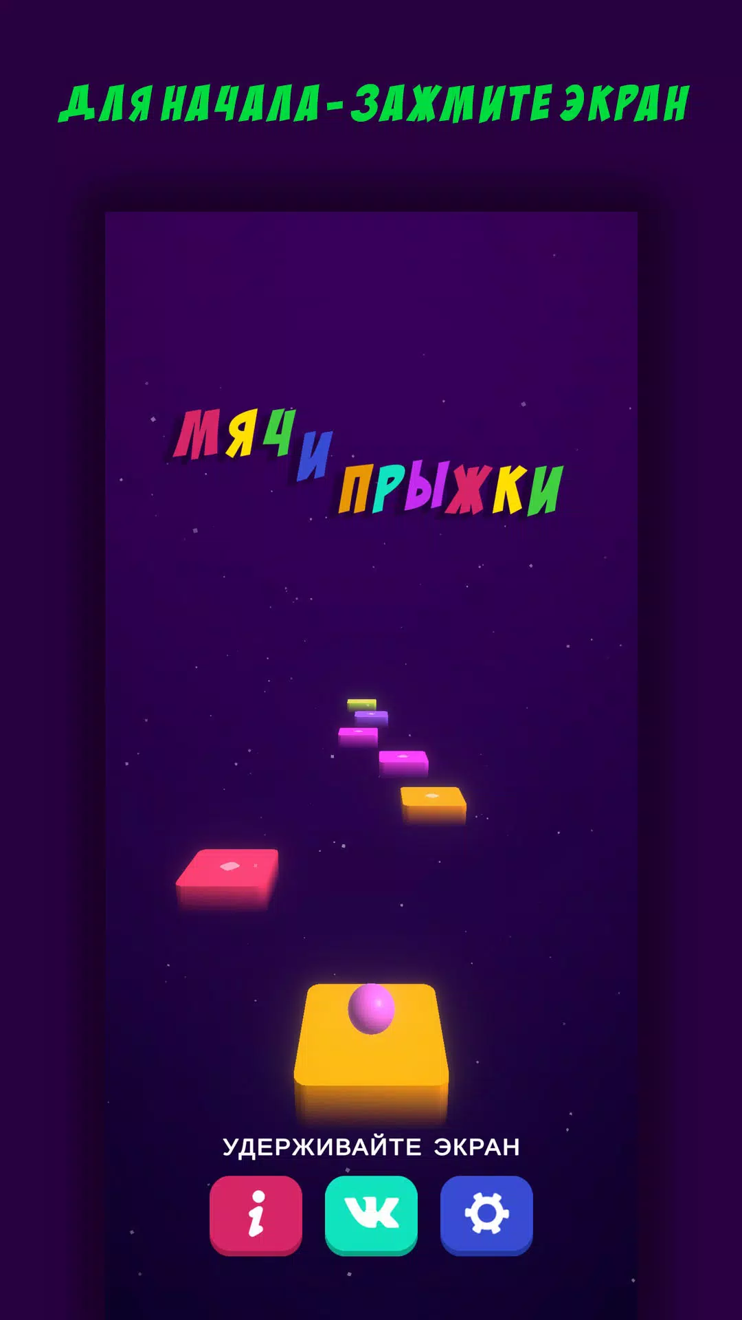 Мяч и Прыжки應用截圖第3張