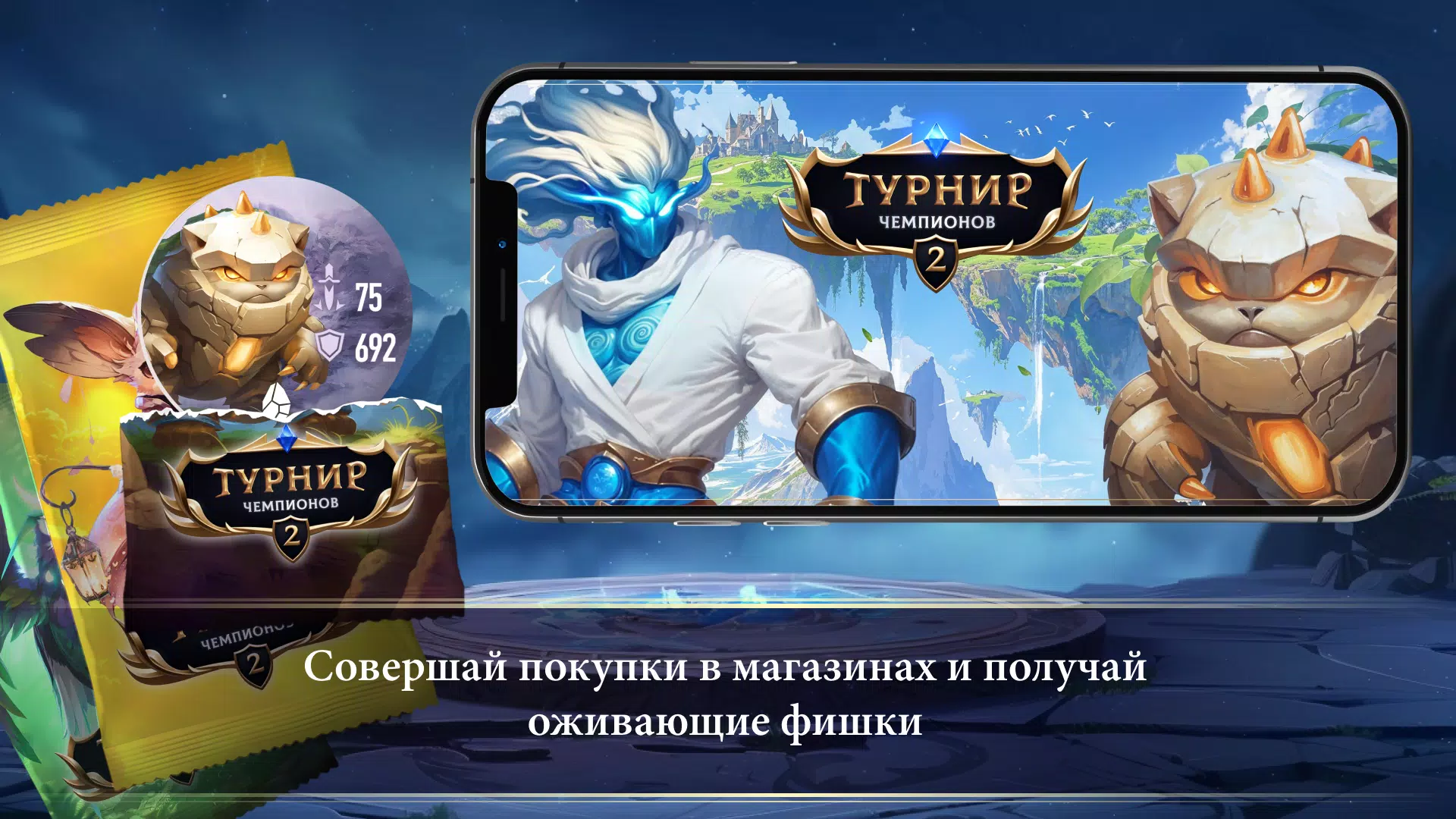 Турнир Чемпионов 2 Ảnh chụp màn hình 1