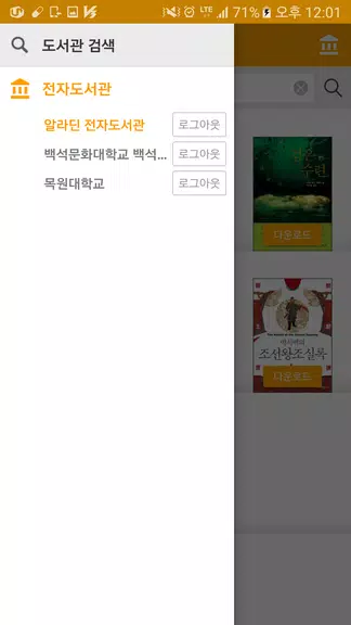 Schermata 알라딘 전자도서관 2