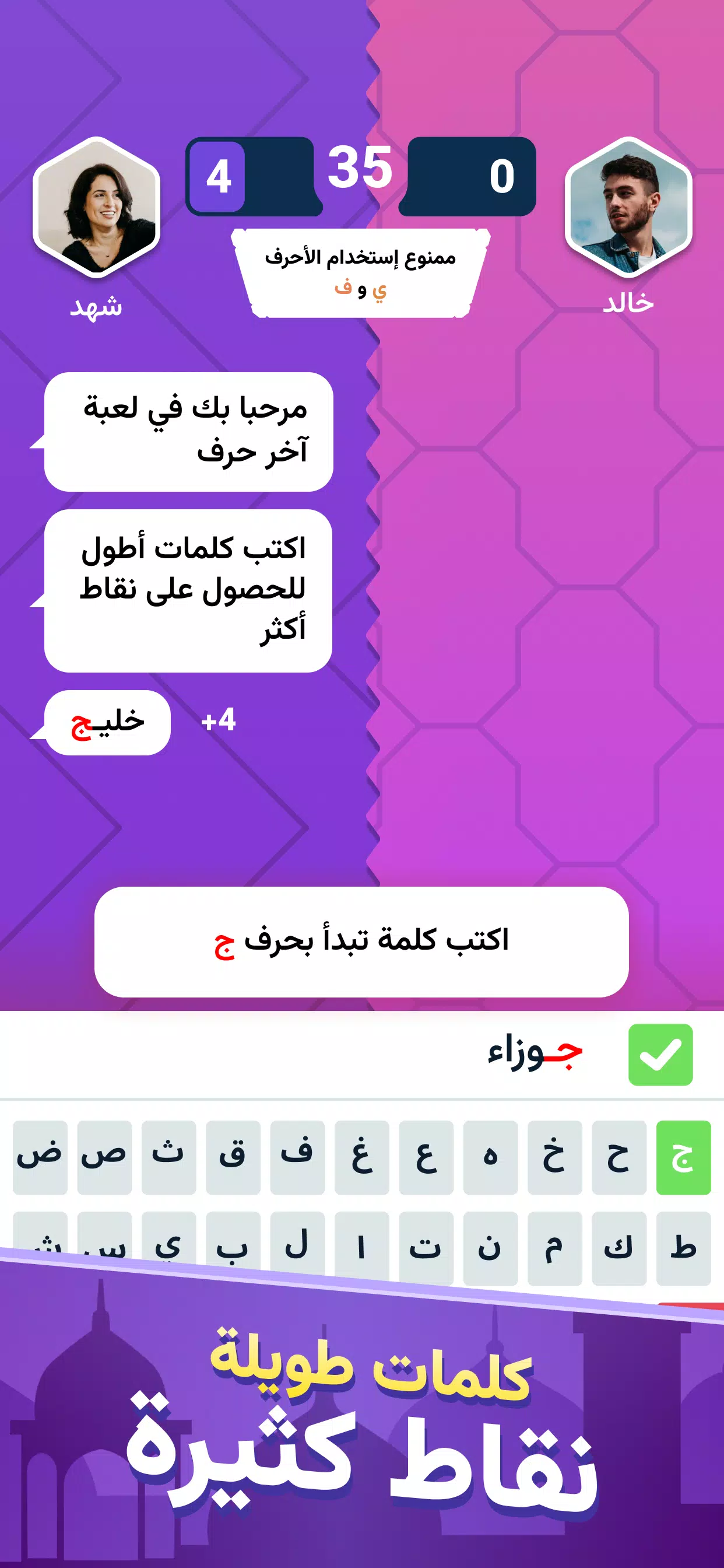 اخر حرف Screenshot 2