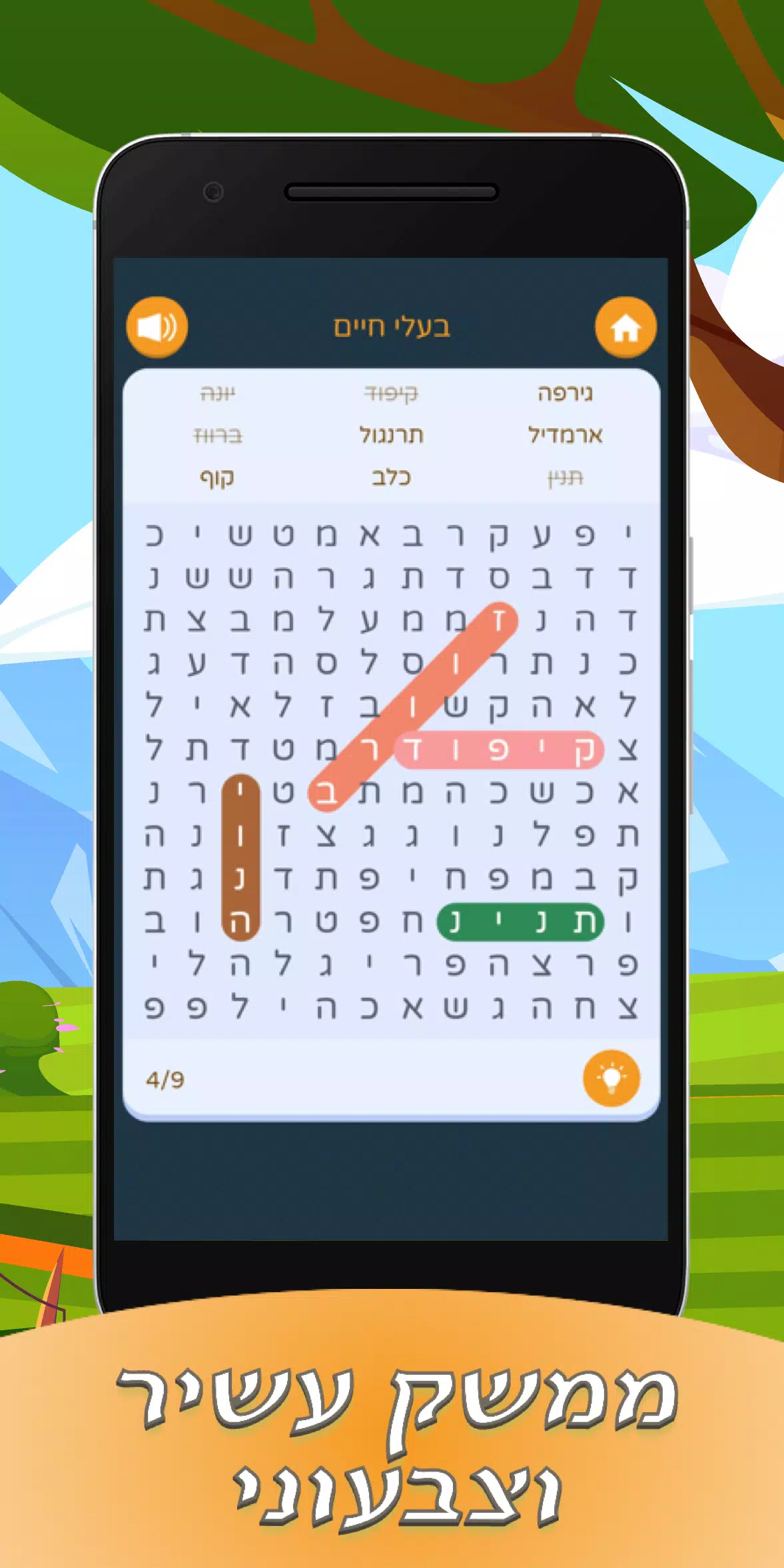 תפזורות בעברית स्क्रीनशॉट 2