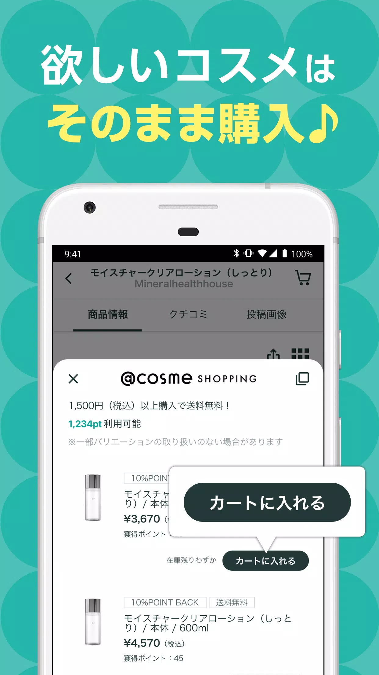 ＠cosme(アットコスメ)化粧品・コスメランキング&お買物 स्क्रीनशॉट 4