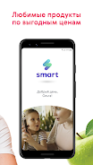 Smart. Продукты и доставка Captura de tela 2