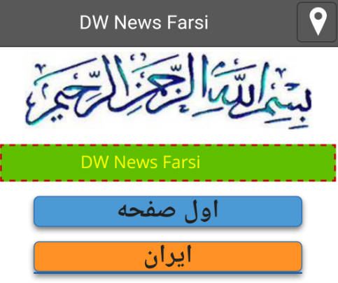 Deutsche Welle Persian farsi news- Tangkapan skrin 1