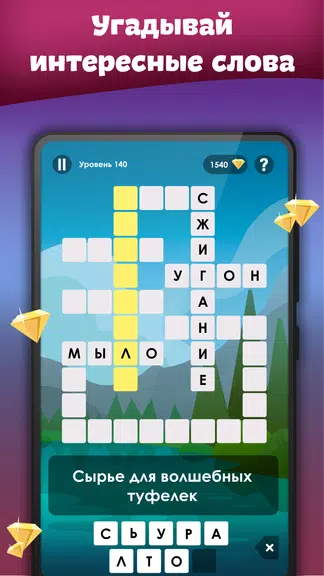 Crosses - Easy Crosswords Ekran Görüntüsü 2