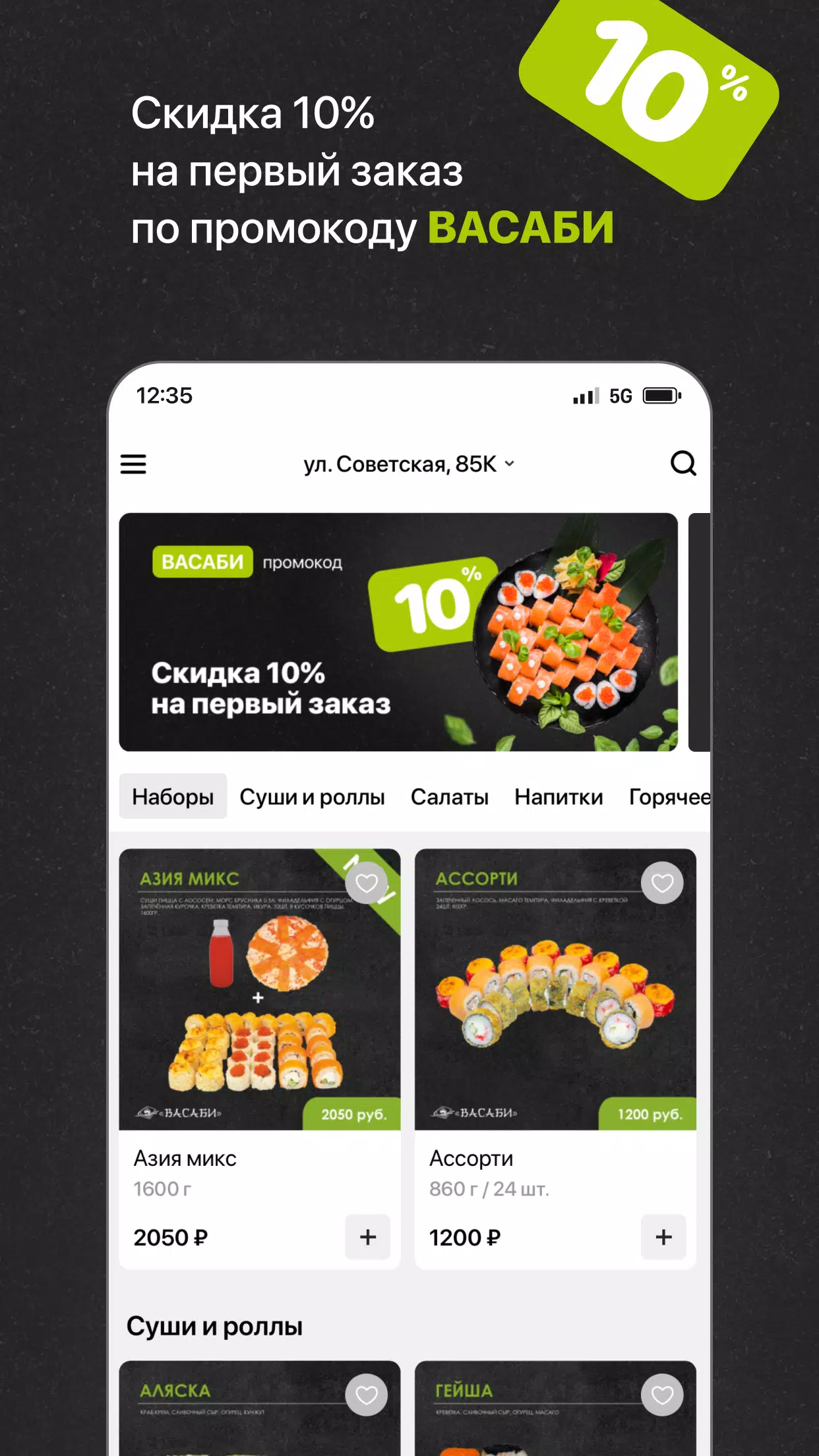 Васаби Ноябрьск Screenshot 2