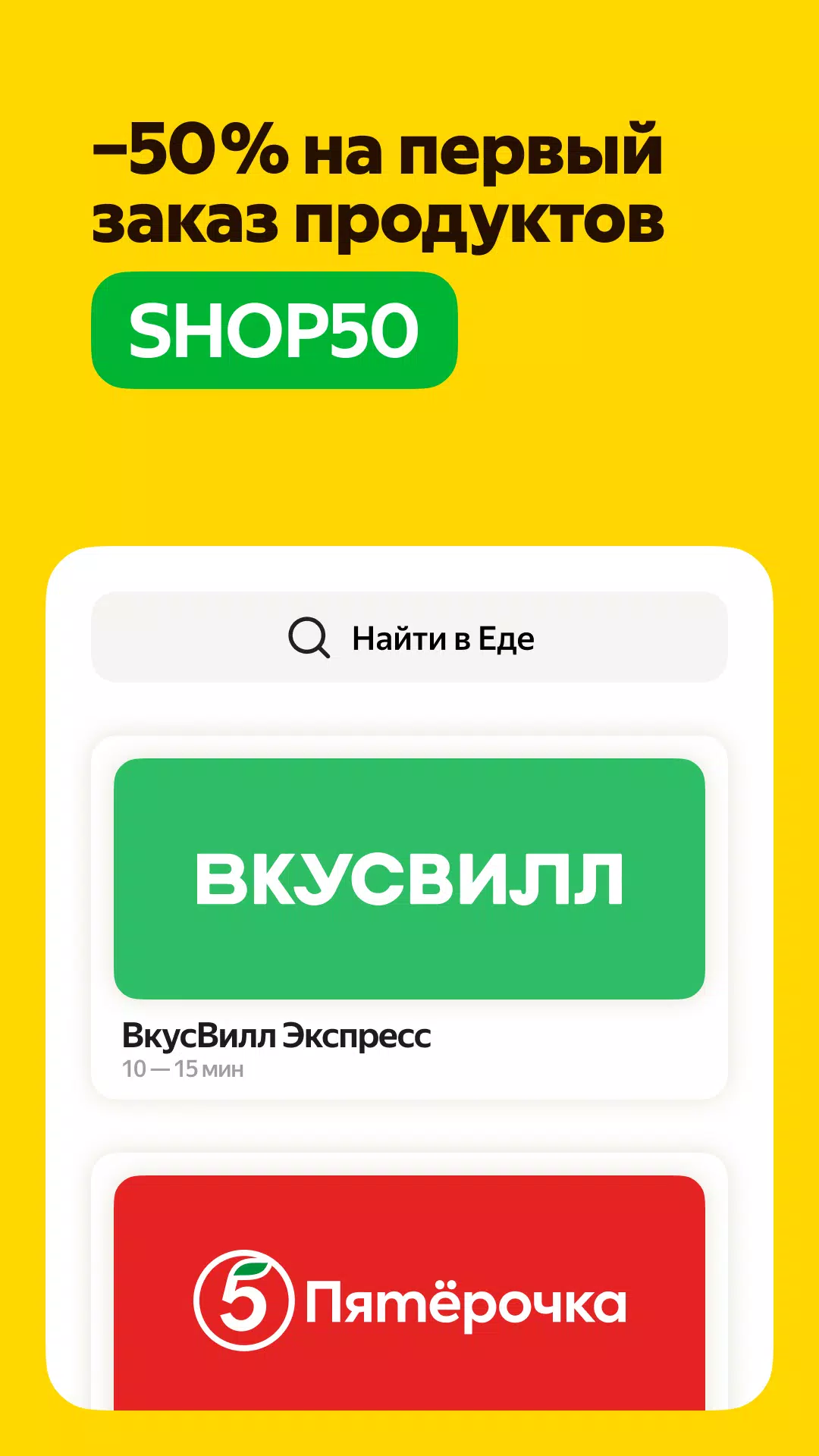 Yandex Food ဖန်သားပြင်ဓာတ်ပုံ 3