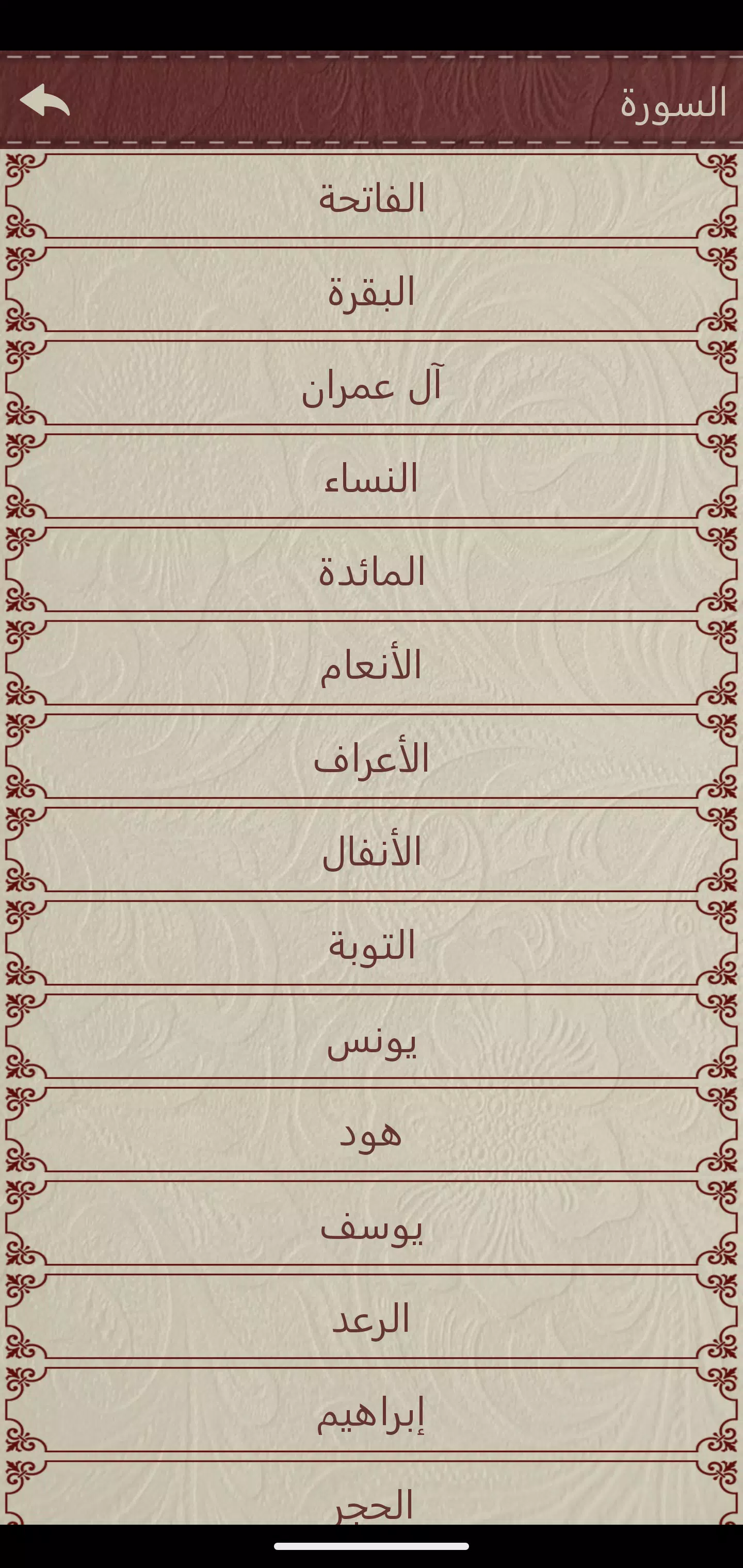 تحفيظ القرآن スクリーンショット 4