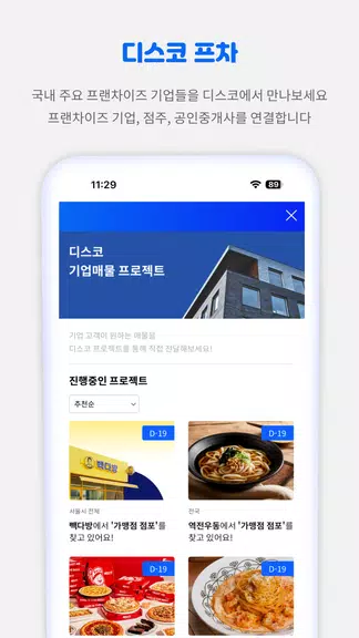 디스코 - 토지, 빌딩, 상가 거래의 시작 ဖန်သားပြင်ဓာတ်ပုံ 4
