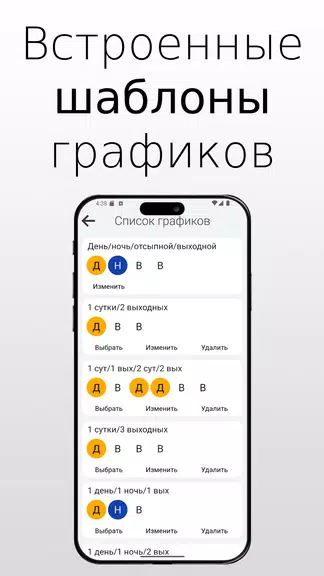 WorkTime - график смен Скриншот 2