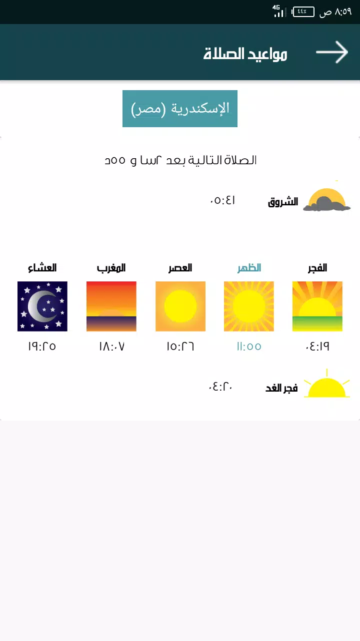 زاد الرحيل - Zad El-Rahel Screenshot 3