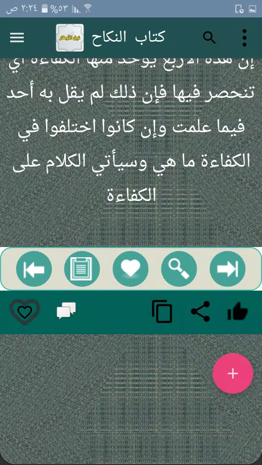 نيل الأوطار應用截圖第2張