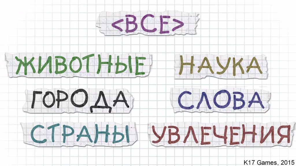 Виселица словесная головоломка Schermafbeelding 2