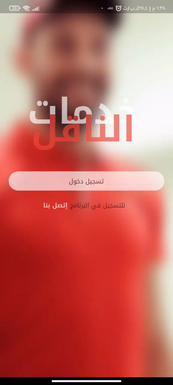 الناقل للتوصيل السريع ဖန်သားပြင်ဓာတ်ပုံ 2