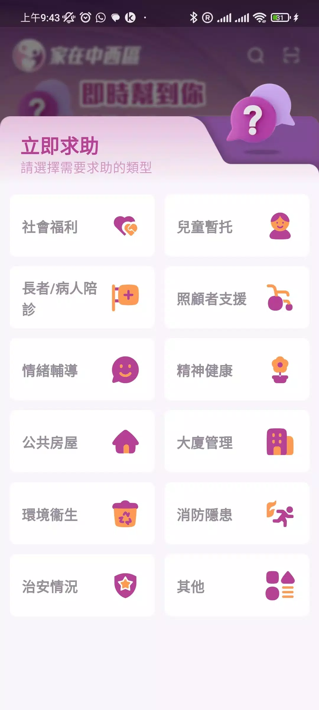 家在中西區應用截圖第2張