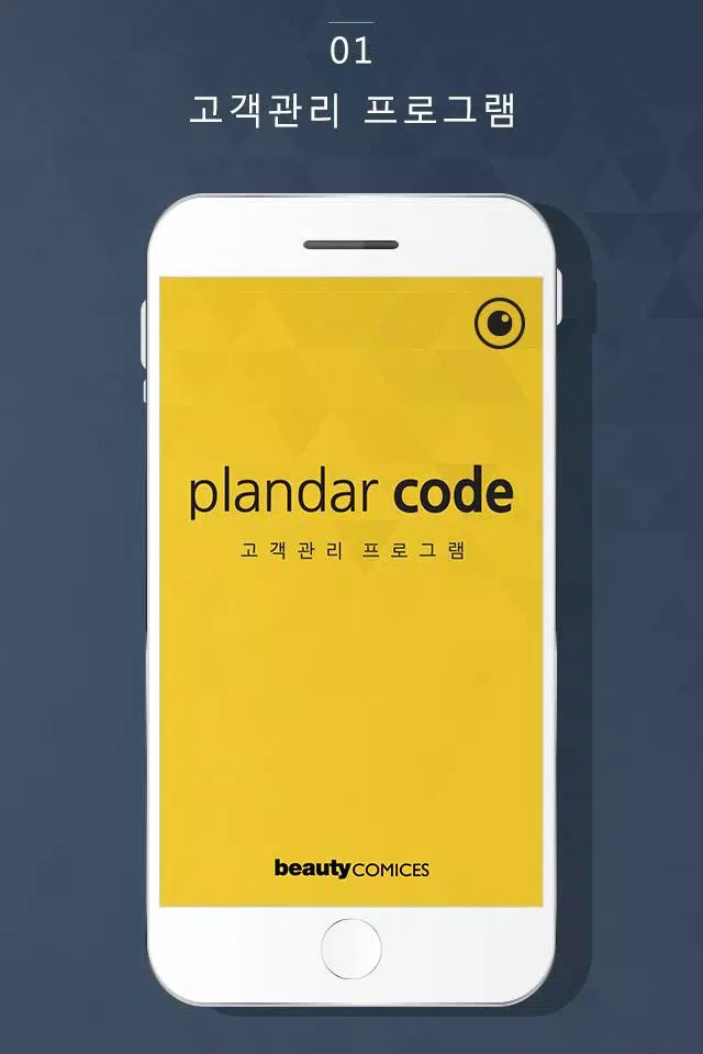 플랜더코드 Screenshot 1