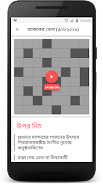 Bangla Crossword Screenshot 3