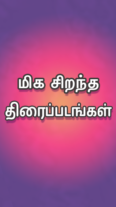 Tamil Play应用截图第4张