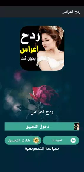 كل اغاني اعراس عراقية ردح دونت應用截圖第1張