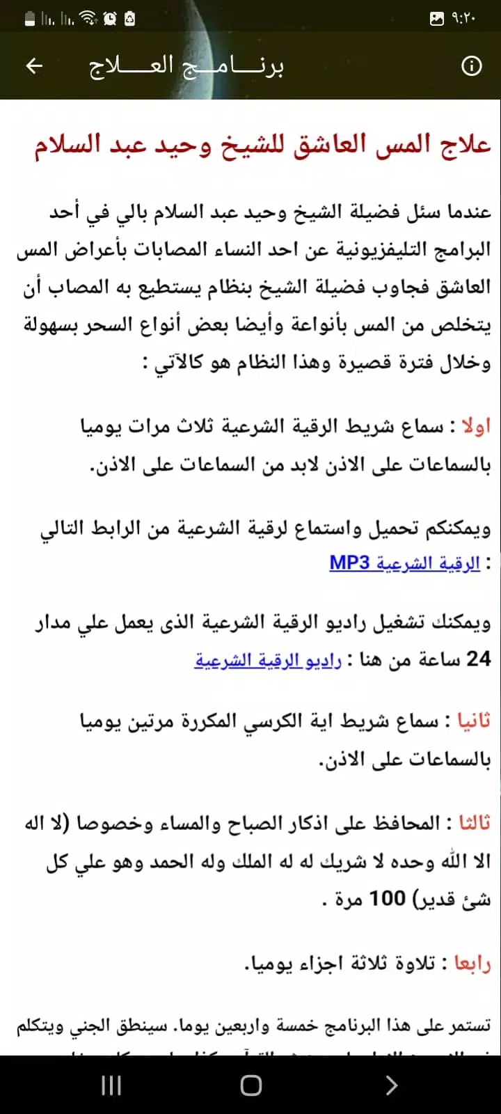 علاج المس العاشق بدون نت ဖန်သားပြင်ဓာတ်ပုံ 3