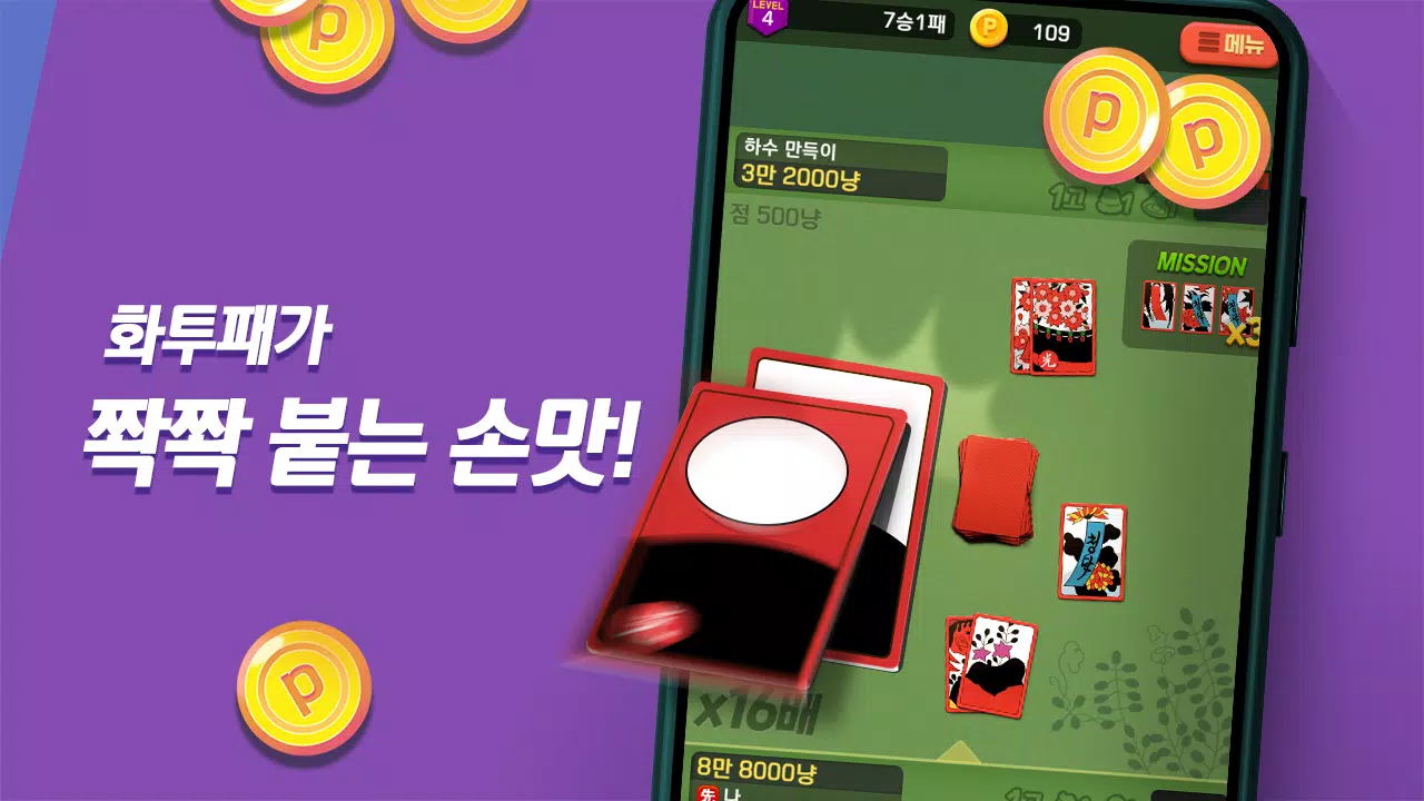 고스톱 오리지널 スクリーンショット 3