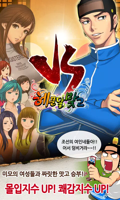 헤푼달 맞고 Capture d'écran 3
