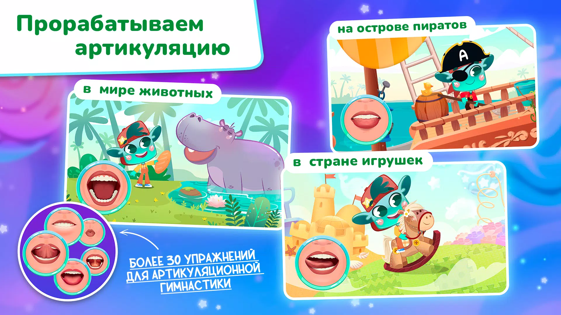 Миры Ави. Логопедия Screenshot 4