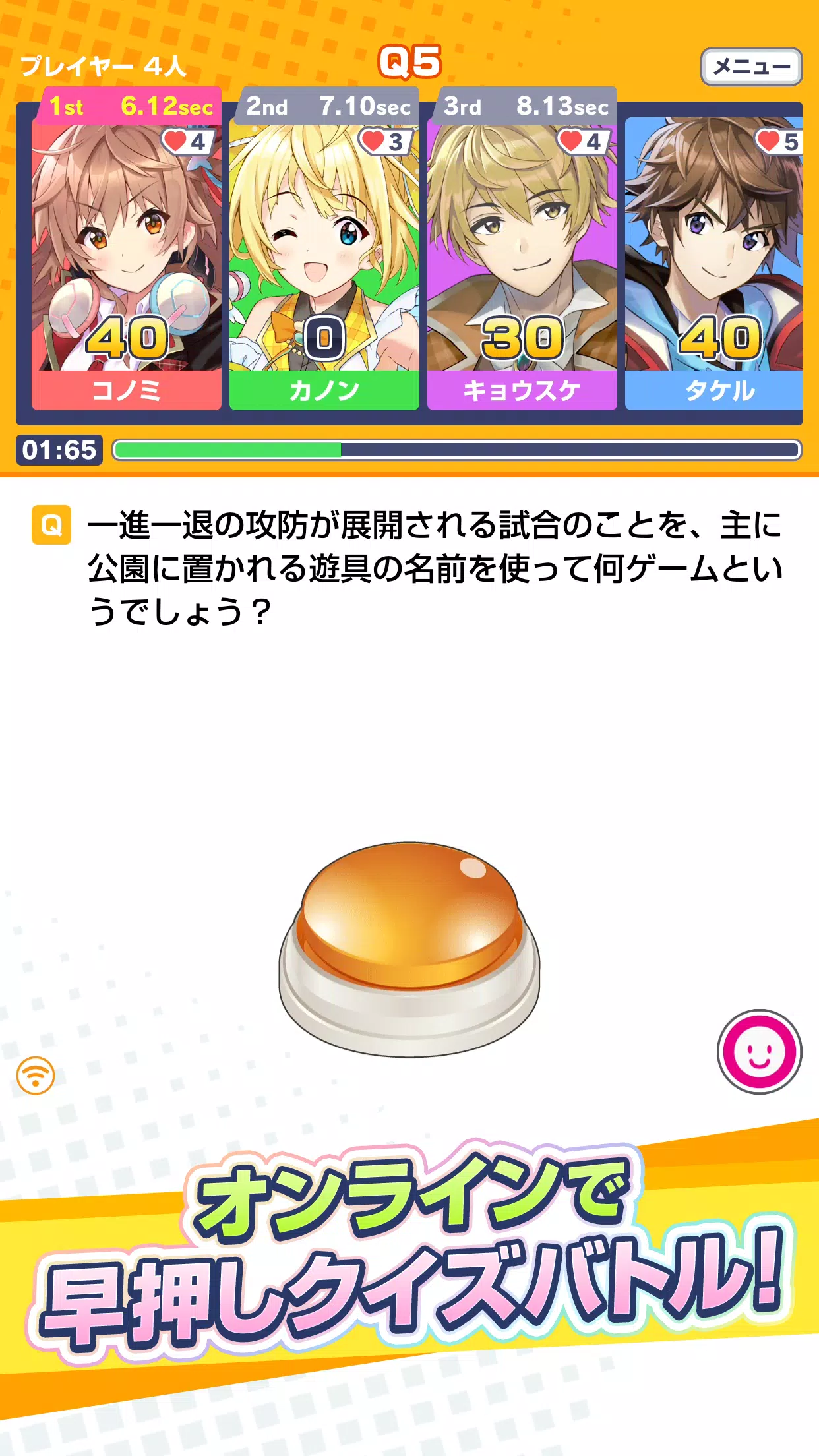 Schermata みんなで早押しクイズ 1