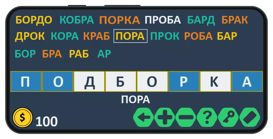 Слова из слова: игра на двоих Zrzut ekranu 3